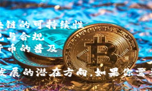 区块链领域是一个快速发展的领域，近年来吸引了大量的关注。以下是一些当前的区块链热点话题（用英文表达）：

1. **Decentralized Finance (DeFi)** - 去中心化金融
2. **Non-Fungible Tokens (NFTs)** - 非同质化代币
3. **Central Bank Digital Currencies (CBDCs)** - 中央银行数字货币
4. **Blockchain Interoperability** - 区块链互操作性
5. **Smart Contracts** - 智能合约
6. **Layer 2 Solutions** - 二层解决方案
7. **Web3** - Web3（去中心化的互联网）
8. **Sustainability in Blockchain** - 区块链的可持续性
9. **Regulations and Compliance** - 法规与合规
10. **Cryptocurrency Adoption** - 加密货币的普及

这些话题代表了区块链技术当前的趋势和未来发展的潜在方向。如果你需要更详细的信息或探讨某个特定话题，请告诉我！