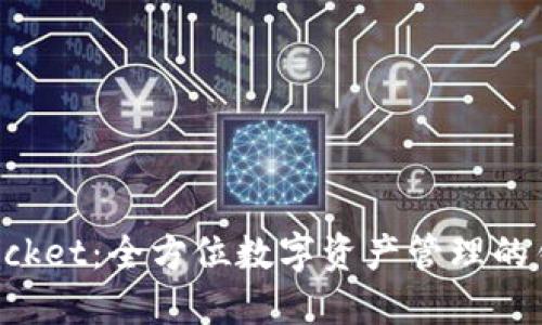 TokenPocket：全方位数字资产管理的钱包选择