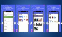   区块链骗局揭秘：那些鲜