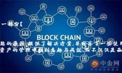   TP钱包提币出现问题？解