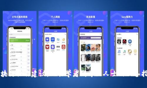 区块链操作建议：从初学者到专业人士的必备指南