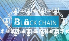 区块链技术的流量来源：