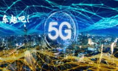   TP钱包闪兑网址：如何安