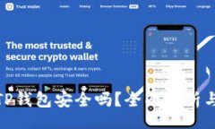 bios/bios安卓下载TP钱包安全