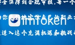 区块链工作职责内容详解