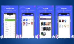 区块链机械图纸的全面解