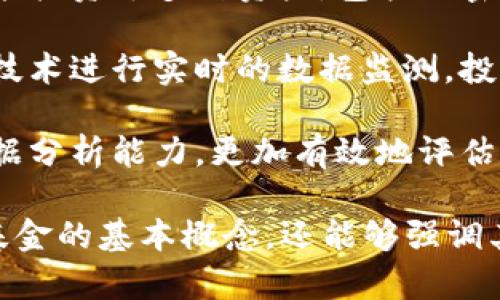 以下是一些关于区块链基金的介绍词语，这些词语可以用于描述区块链基金的特征、优势、运作等方面：

1. **去中心化**：区块链基金的运作不依赖于中央金融机构，所有交易和数据都记录在分布式账本上。
   
2. **透明性**：所有交易记录都是公开的，任何人都可以随时查阅，从而增加了信任度。

3. **安全性**：通过加密技术保护投资者的资产，降低被盗或篡改的风险。

4. **智能合约**：利用区块链技术，实现自动化的合约执行，提高效率，减少人为干预。

5. **高流动性**：投资者可以在不同的交易平台快速买入或卖出基金份额，增加资金的流动性。

6. **全球化**：投资者可以跨越地域限制，投资全球范围内的项目，增加多样性和机会。

7. **创新与技术驱动**：区块链基金通常投资于高科技和创新型项目，具有较强的成长潜力。

8. **社区驱动**：区块链基金的决策往往受益于社区的参与，使投资者能够有更多的发言权。

9. **降低交易成本**：相较于传统金融机构，区块链的交易费用通常更低，增加了投资者的收益。

10. **监管合规**：许多区块链基金开始遵循监管要求，确保投资者的权益得到保障。

11. **多样化投资**：区块链基金可能投资于多种资产，包括加密货币、区块链初创公司、房地产等。

12. **基金表现跟踪**：通过区块链技术进行实时的数据监测，投资者可以随时了解基金的表现。

13. **风险管理**：运用区块链的数据分析能力，更加有效地评估和管理投资风险。

这些词语不仅能够帮助介绍区块链基金的基本概念，还能够强调其独特的优势与特点。