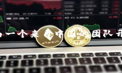 TP钱包（TokenPocket）是一款数字货币钱包，支持多种区块链与加密资产的管理和交易。它并不是某个国家的产品，而是由一个来自中国的团队开发的。TokenPocket旨在提供一个安全、便捷和多元化的数字资产管理平台，满足用户对于区块链技术和加密货币的需求。

如果你对TP钱包的工作原理、使用方法以及其在不同国家的普及情况等感兴趣，欢迎继续提问！