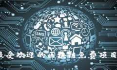 2023年最受欢迎的区块链免