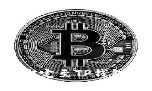 如何将货币绑定至TP钱包：一步步指南