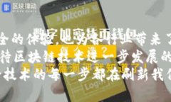   现有的区块链产品全景解