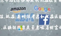 baqui区块链技术初期的股票