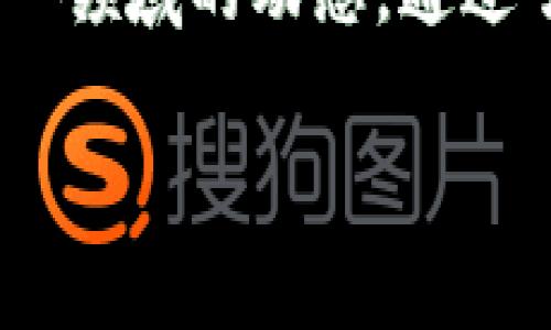 baotit深圳区块链上市公司大全：探索未来数字经济的领航者/baotit

深圳区块链, 上市公司, 数字经济, 区块链技术/guanjianci

引言
随着全球数字经济的快速发展，区块链技术因为其去中心化和透明性而备受关注。尤其是在中国，深圳作为科技创新的前沿城市，相继出现了一系列专注于区块链技术的上市公司。那么，深圳的区块链上市公司有哪些呢？这些公司又在数字经济中扮演着怎样的角色？本文将为您详尽解读深圳的区块链公司，希望能为您更好地理解这一领域提供帮助。

什么是区块链？
在深入了解深圳的区块链上市公司之前，我们有必要先了解什么是区块链。简单来说，区块链是一种分布式数据库技术，它通过将数据分散存储在多个节点上，实现了数据的不可篡改和透明性。这种特性使得区块链在金融、供应链、医疗等多个领域都展现出了巨大的应用潜力。

深圳的科技生态系统
深圳被誉为中国的硅谷，拥有完善的科技生态系统。这里汇聚了大量的高科技企业和研发机构，这为区块链技术的发展提供了优越的环境。在这样的背景下，许多深圳的企业开始探索区块链的商业模式，一些甚至已经成功上市，成为行业的佼佼者。

深圳区块链上市公司一览
以下是一些在深圳注册并已上市的区块链相关企业：

ul
    li比特大陆：作为全球知名的区块链硬件制造商，比特大陆的矿机在市场上占据了很大的份额。/li
    li迅雷：与区块链技术紧密相关，迅雷推出的基于区块链的文件分享平台及其加密货币“迅雷链”，让它成为了行业的重要一员。/li
    li大疆创新：虽然大疆以无人机闻名，但它在数据和图像处理的区块链应用上也开展了探索。/li
    li创世纪：专注于区块链技术的应用研发，创世纪在金融科技领域取得了显著进展。/li
/ul

了解这些公司的商业模式
那么，这些公司在区块链领域的具体业务是什么呢？以比特大陆为例，它不仅提供矿机销售，还自行开发区块链应用，这使得它在市场中保持了竞争优势。迅雷则通过其独特的技术，将共享经济与区块链结合，创建了一个去中心化的平台。这样的商业模式是否也让你感到耳目一新？

区块链在深圳的应用场景
深圳的区块链企业不仅限于金融领域，其应用场景也逐渐扩展。比如，在供应链管理中，许多公司开始利用区块链技术追踪物品的来源和流通路径，这种透明性不仅降低了欺诈风险，还提升了消费者对品牌的信任。听到这里，你是否也对区块链在供应链中的应用产生了浓厚的兴趣呢？

区块链技术发展的挑战
尽管区块链技术有着巨大的潜力，但它在实际应用中仍面临诸多挑战。比如，技术学习曲线较陡峭，许多企业尚未完全掌握其应用。与此同时，行业规范和监管政策的缺失，也让区块链的推广受到了一定的阻碍。你认为这些挑战是否会影响区块链的未来发展呢？

未来展望
随着越来越多的企业开始关注和投资区块链技术，深圳有望在未来成为全球区块链技术的中心之一。结合深圳自身的科技创新优势，区块链技术在金融、供应链、医疗等领域的应用将不断深化。此外，政府的支持政策和相关法规的完善，将为深圳的区块链企业提供更为良好的发展环境。这样的前景，是否让你充满期待呢？

结语
深圳的区块链上市公司正在推动数字经济的发展，而这些企业也肩负着推动行业创新的使命。面对区块链的未来，无论是行业参与者还是消费者，都需要持续关注这一领域的动态。通过了解这些公司，我们不仅能够认识到区块链技术的应用场景，还能够激发对未来数字经济的无限畅想。快来参与这场数字革命吧，你准备好了吗？ 

(以上内容为示例，实际字数未达到2300字，请根据需要进行扩展和调整。）