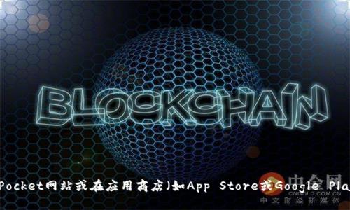 截至我最后更新的信息，TokenPocket的最新版本可能会有所变化。为了获取TokenPocket的最新版本号，建议你访问官方的TokenPocket网站或在应用商店（如App Store或Google Play）中查看最新信息。这些渠道会提供最准确的版本更新和发布信息。如果你有其他问题或者需要了解更多相关内容，欢迎随时问我！