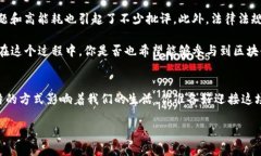 беати区块链的核心内容