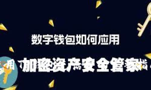 使用TP钱包充话费的完整指南