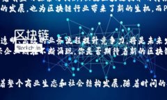   区块链第一公司：全球领