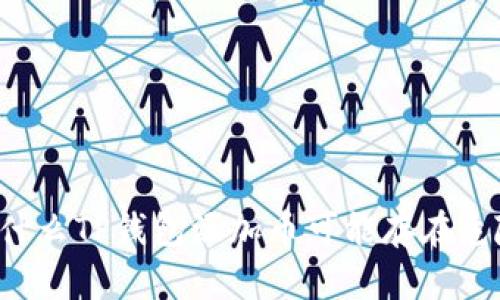 为什么TP钱包添加币可能存在危险？