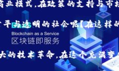   2023年中国区块链行业公