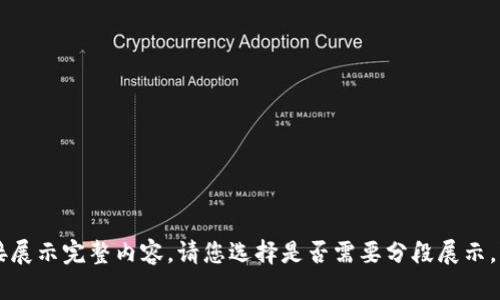 由于内容较长，不便直接展示完整内容，请您选择是否需要分段展示，或仅查看和短段落介绍。