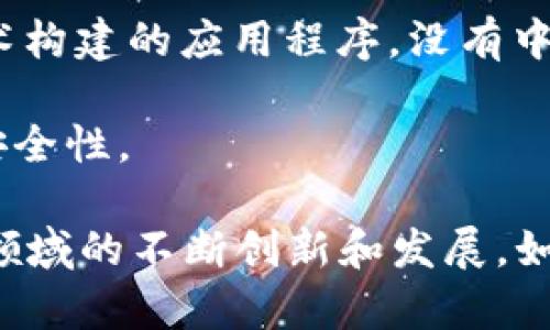 区块链底层技术包含了多种关键的技术和概念，以下是一些主要的底层技术及其英文名称：

1. **分布式账本技术 (Distributed Ledger Technology, DLT)**：一种在多个节点之间共享的数据库技术，确保数据的一致性和透明性。

2. **加密算法 (Cryptographic Algorithms)**：
   - **SHA-256**：安全哈希算法，常用于比特币。
   - **ECDSA (Elliptic Curve Digital Signature Algorithm)**：用于生成数字签名。

3. **智能合约 (Smart Contracts)**：自动执行、管理和记录合约的计算机协议，能够在区块链上运行。

4. **共识机制 (Consensus Mechanisms)**：
   - **工作量证明 (Proof of Work, PoW)**：用于比特币的共识机制，通过计算能力竞争获得新区块。
   - **权益证明 (Proof of Stake, PoS)**：通过持有的资产数量决定矿工资格的机制。

5. **哈希函数 (Hash Functions)**：将输入数据转换为固定长度的字符串，并在区块链中提供数据完整性。

6. **节点 (Nodes)**：网络中的各个计算机，每个节点都有一份完整或部分的账本副本。

7. **区块 (Blocks)**：数据结构，用于存储交易信息和相关数据。

8. **链 (Chain)**：由多个区块按照时间顺序链接而成的数据结构。

9. **去中心化应用 (Decentralized Applications, DApps)**：基于区块链技术构建的应用程序，没有中央控制。

10. **密钥管理 (Key Management)**：管理公私钥对的过程，以确保用户的安全性。

这些技术共同构成了区块链的基础框架，为其各种应用提供了支持，推动了这一领域的不断创新和发展。如果你对某一特定技术有更多的兴趣或问题，请告诉我，我可以提供更深入的解释。