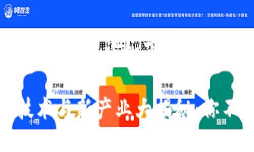 思考一个并且的，相关的关键词如下：

 2023年区块链新技术与新产业大揭秘：你不能错过的未来趋势