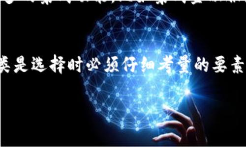   区块链钱包软件推荐与解析：最受欢迎的选择是什么？ / 

 guanjianci 区块链钱包, 区块链, 钱包软件, 数字货币 /guanjianci 

引言
在数字货币飞速发展的今天，区块链钱包软件的使用频率日益增加。这些钱包不仅是安全存储加密货币的工具，也是用户与区块链世界连接的重要桥梁。随着市场上各种钱包软件的涌现，用户常常感到困惑：“那么，区块链钱包软件有哪些名字呢？”

什么是区块链钱包软件？
区块链钱包软件，简单来说，就是存储和管理加密货币的应用程序。它允许用户安全地发送、接收、存储和管理他们的数字资产。不同于传统的银行账户，区块链钱包是建立在去中心化的技术之上，使得交易变得更加透明和高效。

区块链钱包的类型
在探讨不同的区块链钱包软件之前，我们可以先了解一下区块链钱包的基本类型。一种是热钱包，它们通常连接到互联网，方便交易使用；另一种是冷钱包，它们离线存储，更加安全。

热门区块链钱包软件推荐
现在，让我们来看看一些市场上最受欢迎的区块链钱包软件名称。这些软件各具特点，适合不同需求的用户：

ul
  listrongMetaMask：/strong作为一个广受欢迎的以太坊钱包，MetaMask不仅提供扩展程序，还支持多种不同的ERC-20代币，不少用户可能已经在他们的浏览器上安装了这个插件。你是不是也这么认为，便利性对于钱包软件尤为重要？/li
  listrongTrust Wallet：/strong这是一个移动端的钱包，支持多种加密货币，易于使用且安全性高。它还有很多实用的功能，像是内置的去中心化交易所，方便用户直接进行交易。/li
  listrongExodus：/strong以其用户友好的界面和强大的跨平台支持而著称，是新手和老手均推荐的选择。Exodus还提供了内置交换功能，帮助用户快速交易不同的数字货币。/li
  listrongLedger Nano S/X：/strong这类硬件钱包是市场上最安全的选项之一，适合长期保存大额资产的用户。虽然它们的使用门槛相对较高，但安全性无疑是顶尖的。/li
/ul

选择钱包时该考虑哪些因素？
在选择区块链钱包软件时，有几个重要的因素需要考虑。首要因素当然是安全性。你是否关心自己的数字资产安全？使用不同的验证方式和加密措施会有助于提高安全性。
此外，用户体验也是不容忽视的一点。想象一下，如果钱包软件的操作复杂，可能会让人感到沮丧。你希望一个简单直观的界面来帮助你管理资产吗？再者，支持的数字货币种类也很重要，尤其是对于那些想要多元化投资的用户。

区块链钱包的未来趋势
区块链钱包软件的未来展望可谓光明，从传统的数字货币到更为复杂的智能合约应用，钱包的功能会不断增加。将来，我们可能会看到更多的集成功能，比如集成金融服务、NFT交易、借贷功能等。你是否已经期待这样一款全能型钱包的诞生呢？

结论
区块链钱包软件的名称和类型繁多，但每个用户都应该根据自身需求找到最适合自己的工具。安全性、用户体验以及支持的数字货币种类是选择时必须仔细考量的要素。随着区块链技术的发展，钱包软件也在不断地进化与革新。希望这篇文章能够为你在选择合适的区块链钱包时提供一些有价值的信息。

如果你还有任何疑问或想深入探讨更多相关话题，欢迎在评论区留言！你是不是也想加入这个谈论数字货币的讨论呢？