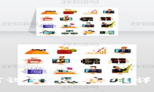 TP钱包如何设置TRX钱包？详尽步骤指南