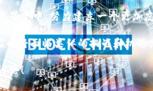 瑞士区块链税收问题揭秘：合法合规的最佳实践与解决方案

瑞士, 区块链, 税收, 合法合规/guanjianci

瑞士，这个因其美丽的自然风光和高生活质量而闻名的国家，同时也是全球金融中心之一。在这样的背景下，区块链技术的兴起为瑞士带来了新的商机。然而，伴随而来的税收问题也让许多投资者和企业家感到困惑。那么，瑞士在区块链领域的税收问题有哪些呢？本文将对此进行深入探讨，以帮助大家更好地理解这一复杂的主题。

区块链与税收的基本概念

区块链是一个去中心化的分布式账本技术，它使得交易的透明度和安全性得以提高。在瑞士，区块链不仅被应用于加密货币（如比特币和以太坊），还在金融服务、物流、供应链管理等领域得到了广泛应用。这种新兴技术为经济发展带来了机遇，同时也给税收监管带来了挑战。

在税收方面，瑞士联邦税务管理局（FTA）已对区块链和加密货币的征税方式进行了明确说明。然而，由于区块链的去中心化特性，相关税收政策的实施和监管无疑是一个挑战。

瑞士区块链税收的主要问题

尽管瑞士对区块链和加密货币的监管相对宽松，但仍然存在一些税收方面的困惑。以下是一些主要问题：

h41. 认定和分类问题/h4
在瑞士，加密货币的税收处理与传统货币有显著区别。首先，是否将加密货币认定为电子货币？这个问题直接关系到其税收政策的适用性。此外，不同类型的加密资产（如代币、硬分叉资产等）在税收上的认定也不尽相同。你是不是也觉得，这样的复杂性让人感到困惑？

h42. 时间问题/h4
在瑞士，个人财产的增值在转让时要缴纳资本利得税。但是，区块链的波动性使得确定增值的时间点变得困难。事情的发展常常迅速而出乎意料，如果你苦于总是无法准确把握最佳交易时机，真的应该认真考虑税收处理的问题。

h43. 挖矿的税收问题/h4 
对于区块链矿工来说，挖矿所获得的币通常被视为收入，因此需要根据法定的个人所得税来报税。与此同时，挖矿所需的电力和设备投资也可能成为费用，可以在一定程度上实现在税收上的减负。但区块链中的挖矿活动是否影响环境，进而引发额外的环保税收呢？这是一个值得深思的问题。

h44. 跨国税收问题/h4 
由于区块链技术的全球性，许多瑞士企业在国际间进行加密货币交易时，会面临不同国家的税收政策。在这样的情况下，跨国税收协议的选择尤为重要。你会考虑如何处理不同法律体系下的纳税义务吗？

瑞士的解决方案与最佳实践

面对这些税收问题，瑞士的许多公司和个人已经开始探索合法合规的解决方案。以下是一些最佳实践：

h41. 明确资产分类/h4
企业和个人在进行区块链投资时，应当主动了解并与专业税务顾问沟通，确保对不同加密资产的具体分类有清晰的认识。这种认知对于合理避税、税务结构非常重要。只有了解自己到底在什么地方，才能带来最佳的经济效益。

h42. 利用技术手段/h4
随着技术的发展，越来越多的区块链项目开始引入智能合约和自动化报税工具。通过精确监控交易记录，自动生成税务报告，这不仅节省了人力成本，也降低了人工计算的误差风险。是否应该考虑在你的企业中运用这些前沿技术？

h43. 跨国合作与专家咨询/h4
在处理跨国税收问题时，寻找专业的税务顾问将大大有助于确保合规。通过专业调研与咨询，可以避免因政策缺失带来的财务风险。此外，制定具有前瞻性的商业模式也能提高国际竞争力。那么，你准备好接受这样的建议了吗？

瑞士的未来展望

瑞士的区块链生态系统正处于快速发展之中，未来的税收政策也将在不断的实践中进行调整与完善。为促进区块链技术的健康发展，瑞士政府在积极探索与界定中，努力建立一个更加友好的监管环境。可以预见的是，税收政策的更新将会使得瑞士在全球区块链领域更加具备吸引力。你是否也看好瑞士的未来？

总之，瑞士区块链税收问题的复杂性值得关注，而合法合规的最佳实践也为相关领域的参与者提供了指引。同样，随着全球区块链技术的迅速发展，其他国家也将面临类似的挑战和机遇。我们必须以包容的态度、负责任的方式来应对新技术带来的财务与法规问题，确保在这个高速发展的时代，我们每一个人都能够找到适合自己的发展路径。

希望这篇文章能够帮助你更深入地理解瑞士区块链税收问题的各个方面，并为你在这一领域的探索提供有益的洞见。如果你还有其他问题，欢迎随时交流讨论！