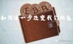   区块链技术对社会经济发