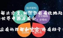   如何解决TP钱包的同步问