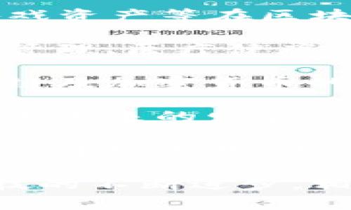 区块链产业涵盖了诸多领域和内容，以下是一些主要的内容和元素：

1. **区块链技术基础**：包括区块链的定义、技术架构（如分布式账本、共识机制、加密技术等）。

2. **加密货币**：比特币、以太坊等数字货币的生成、交易方式、钱包存储。

3. **智能合约**：自动化执行合约的程序，介绍其工作原理和应用场景。

4. **去中心化金融（DeFi）**：去中心化交易、借贷、保险等金融产品的特点与机制。

5. **NFT（非同质化代币）**：数字艺术、游戏资产等在区块链上的应用和市场趋势。

6. **区块链在各行业的应用**：如供应链管理、医疗健康、身份验证、投票系统等方面的具体案例。

7. **区块链的法律与监管**：各国对区块链及加密货币的法律政策与合规要求。

8. **未来趋势与挑战**：区块链和加密货币未来的发展方向以及可能面临的技术、法律及社会问题。

9. **技术开发与开源项目**：区块链项目的开发工具、平台、社区和开源资源等。

以上只是区块链产业的部分内容，随着科技的不断进步，相关领域还在不断扩展与深化。 