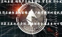 区块链作为一种颠覆性的