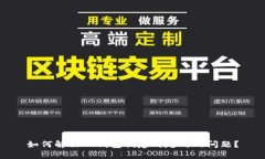 如何解决TP钱包创建时超时