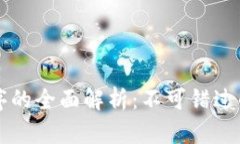 区块链应用程序的全面解