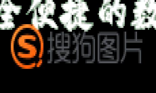 TP钱包1.6.7：安全便捷的数字资产管理工具