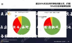   中国主要发展区块链的区