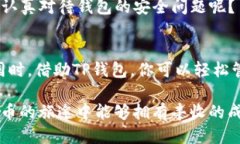   如何使用助记词登录TP钱