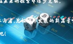    区块链城镇化的特点及