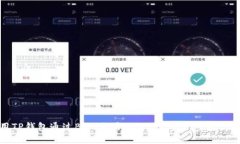 如何使用TP钱包通过BNB交易