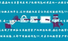   波场钱包TP：安全存储与