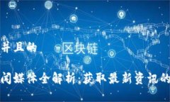 思考一个并且的区块链新