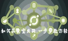 tp钱包如何买卖宝贝狗：一