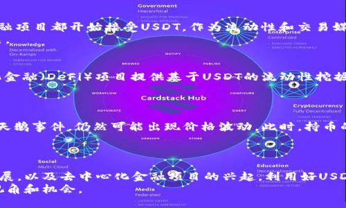 如何在TP钱包上安全管理BSC上的USDT

TP钱包, BSC, USDT, 数字货币/guanjianci

引言
在如今快速发展的数字货币市场中，USDT作为一种稳定币，越来越多的人选择它作为交易和存储资产的工具。然而，如何安全高效地管理这些资产，尤其是在不同链上如币安智能链（BSC）中，就成了一项重要的技能。今天，我们就来聊聊如何在TP钱包上管理BSC网络上的USDT，确保你的资金安全并提高使用效率。

什么是TP钱包？
TP钱包是一款功能强大的多币种钱包，它支持多种区块链资产的存储和管理，包括以太坊、币安智能链等。TP钱包的用户界面友好，操作简洁，非常适合新手用户。通过TP钱包，你可以轻松地进行数字货币的转账、兑换和查看余额，非常适合广大的数字货币爱好者。

BSC与USDT的背景
币安智能链（BSC）是由币安推出的一个区块链平台，旨在为去中心化应用（DApp）提供高效的支持。而USDT作为一种稳定币，年龄虽小却已经成为全球数字货币交易中极为重要的一部分。它与美元1:1挂钩，允许用户在加密货币市场中规避价格波动的风险。

如何在TP钱包创建BSC账户
在开始管理BSC上的USDT之前，首先我们需要在TP钱包中创建一个BSC账户。你可能会想：“创建账户难吗？”实际上，这是一个很简单的过程。以下是步骤：
ol
    li下载并安装TP钱包应用。/li
    li打开应用后，选择“创建新钱包”。/li
    li务必妥善保管你的助记词，因为这将成为你恢复钱包的重要凭证。/li
    li在“选择链”时，选择“BSC”，然后完成其他必要的设置。/li
/ol

如何向TP钱包充值USDT
完成账户创建后，接下来的步骤是充入USDT。这里有几点要注意的地方：
ol
    li首先，你需要找到你的BSC地址。在TP钱包的主界面上，选择USDT资产，然后点击“接收”，系统会显示你的BSC地址。/li
    li根据需要，你可以通过交易所（如币安）将USDT提取至这个地址。不知道如何操作？不如看看交易所的提取指导。/li
/ol

如何使用TP钱包进行USDT交易
使用TP钱包进行USDT交易时，你会体验到无缝、安全的交易体验。以下是如何操作的步骤：
ol
    li在TP钱包主界面，选择USDT。/li
    li点击“发送”，输入接收方的地址和你想发送的金额。/li
    li核对无误后，确认交易。你的USDT将会迅速转账至对方地址。/li
/ol
难道不觉得这个过程非常简单吗？这就是数字货币的便捷之处。

如何在TP钱包中安全存储USDT
安全性是每个数字货币用户最关心的问题。TP钱包提供了多种安全机制来确保你的资产安全：
ul
    li使用强密码锁定你的钱包，以及开启双重验证功能。/li
    li定期备份你的助记词，并确保它们存放在安全的地方。/li
    li安装最新版本的TP钱包以确保得到最新的安全更新。/li
/ul
你是否知道，有些用户因为管理不善而失去了大量的资产呢？因此，安全性绝对不容忽视。

USDT的市场前景及其最新动态
USDT，不仅在过去几年中保持了其作为稳定币的地位，而且随着去中心化金融（DeFi）的兴起，它的需求也在不断增加。许多DApp和金融项目都开始接受USDT，作为流动性和交易媒介。最近，USDT还增强了在不同链上的可用性，这使得更多用户可以在BSC和Ethereum区块链之间转移他们的资金。
你是否考虑过USDT的市场未来？虽然我们不能预言未来，但越来越多的交易所和金融领域都开始重视数字货币，尤其是稳定币的角色。

如何有效使用USDT进行投资
USDT不仅是交易的工具，也是一种投资选择。许多用户通过持有USDT来稳定其资产组合，以对抗加密市场的波动。此外，一些去中心化金融（DeFi）项目提供基于USDT的流动性挖掘机会，这使得用户能够在持有USDT的同时获得收益。
难道你不觉得对这样的机会而感到兴奋吗？然而，需要注意的是，共同市场的风险依然存在，投资前一定要做好充分的研究。

如何处理USDT的风险
如同其他金融工具一样，USDT也存在一些风险。 一个显而易见的风险是市场波动性，尽管USDT是稳定币，但在一些特殊情况下，如黑天鹅事件，仍然可能出现价格波动。此时，持币的用户可能会面临损失。
此外，使用数字钱包时，由于账号被盗等问题，也可能导致资产损失。因此，定期检查你的交易活动和钱包安全性是非常有必要的。

结语
在TP钱包上管理BSC上的USDT是一种安全、方便的方法，它为用户提供了多种合法途径来使用和投资数字货币。随着区块链技术的发展，以及去中心化金融项目的兴起，利用好USDT将会成为用户在数字货币市场中保持领先地位的重要策略。
你准备好利用这些信息去探索自己的数字货币之旅了吗？无论你是新手还是老手，了解如何使用TP钱包和USDT，都将为您带来新的视角和机会。