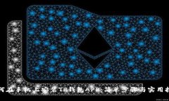 如何在手机上安装TP钱包