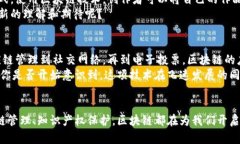 探索区块链的新技术应用