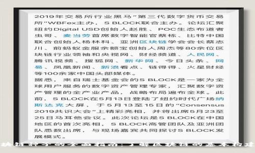 区块链种子的全面指南：了解区块链的基本构建块