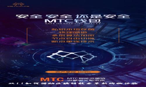 双11如何借助区块链技术革新购物体验