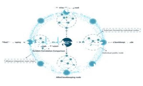 区块链是一种分布式账本技术（DLT），它以去中心化、透明、安全和不可篡改等特点而闻名。以下是对区块链的一些关键要素的详细介绍。

什么是区块链？
区块链本质上是一系列按时间顺序链接在一起的数据块，这些数据块中存储了交易信息。每一个区块都包含一个哈希值、时间戳和交易数据。由于每一个区块都通过加密方式与前一个区块相连，这使得区块链具有极高的安全性。一旦信息被写入区块链，就几乎不可能被更改或删除，这确保了数据的完整性和透明性。

区块链的工作原理
区块链的工作原理可以通过几个步骤来理解。首先，当用户发起交易时，这个交易会被广播到网络中的所有节点。接下来，节点会通过共识机制验证这个交易，以确保其合法性。一旦交易得到验证，它将被打包进一个新块，然后通过该块的哈希值连接到前一个区块，形成链条。最终，整个区块链的更新会被同步到所有节点，这样每个人都有一份最新的账本。

区块链的核心特性
ul
    listrong去中心化：/strong区块链消除了对中央权威机构的依赖，数据分布在网络中的多个节点上，这使得系统更加安全且不易受到攻击。/li
    listrong透明性：/strong区块链上所有的交易都是公开的，任何人都可以查看，确保了交易过程的透明，更容易建立信任。/li
    listrong不可篡改性：/strong区块链使用哈希算法确保数据一旦写入就不能被更改或删除，这为系统提供了防止篡改的保障。/li
    listrong安全性：/strong区块链采用了强加密技术，确保数据在传输和存储过程中的安全，防止数据泄漏和黑客攻击。/li
/ul

区块链的应用领域
区块链的应用并不仅限于加密货币，它在许多其他领域也表现出了潜在价值。以下是一些主要应用领域：
ul
    listrong金融服务：/strong区块链技术可以用于跨境支付、智能合约和证券交易等金融服务，使交易速度更快，成本更低。/li
    listrong供应链管理：/strong通过将产品信息记录在区块链上，可以更清晰地追踪每一个产品的来源和流通路径，增加透明度，减少欺诈行为。/li
    listrong身份认证：/strong区块链可以用于建立去中心化的身份验证系统，帮助用户拥有和控制自己的身份数据，防止身份盗用。/li
    listrong医疗健康：/strong在医疗领域，区块链可以提供安全的病历存储和共享，确保患者数据的隐私和安全，方便医疗服务提供者的信息获取。/li
/ul

区块链的未来前景
你是不是也这么认为，区块链的潜力正日益得到全球的认可？随着技术的不断发展，未来的区块链可能会与人工智能、物联网等新兴技术深度融合，从而创造出新的应用场景。各国政府和企业也在积极探索区块链技术在社会治理、金融体系和数据隐私方面的可能应用。

区块链的挑战
尽管区块链拥有如此多的优点，但它也面临许多挑战。例如，如何保证网络的安全性、如何提高交易的速度和处理量、以及如何满足法律和合规的要求等，都是当前亟待解决的问题。
此外，随着区块链技术和加密货币的普及，对环境影响的关注也日益增加。很多区块链网络（如比特币）由于采用了高耗能的挖矿机制，导致了大量的电力消耗，这是否会影响其可持续性？这是一个值得思考的问题。

结论
总的来说，区块链是一种具有颠覆性潜力的技术，它不仅可以改变金融业，也有可能影响我们的生活方方面面。从身份认证到供应链管理，再到医疗健康，区块链的应用领域正在不断拓展。虽然它面临着许多挑战，但随着技术的不断进步和各方的努力，我们有理由相信，区块链将在未来发挥更加重要的作用。

无论你是对区块链技术感兴趣的普通用户，还是希望深入了解其应用和潜力的专业人士，掌握区块链的基本概念和应用场景都是非常重要的。未来的区块链世界将会是充满变化和机遇的，你准备好迎接这个时代了吗？