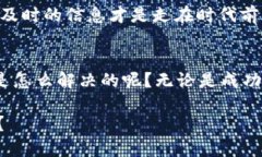   如何解决TP钱包市场中看